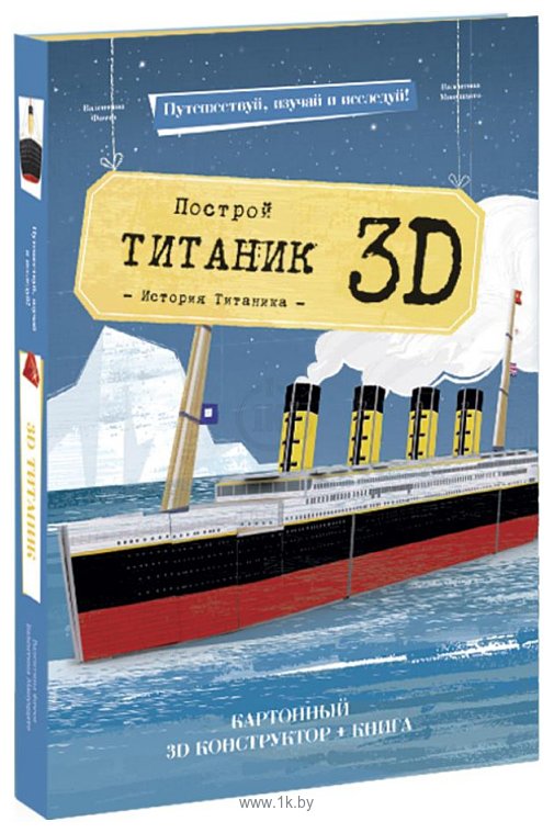 Фотографии ГеоДом Титаник 3D + книга 4700