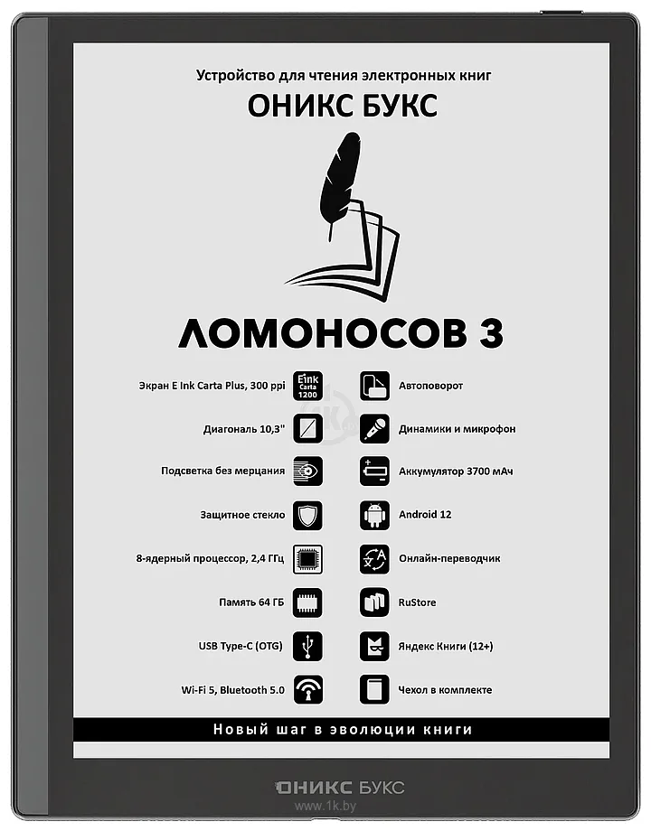 Фотографии ONYX BOOX Lomonosov 3 Фотографии ONYX BOOX Lomonosov 3