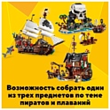 LEGO Creator 31109 Пиратский корабль