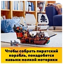 LEGO Creator 31109 Пиратский корабль