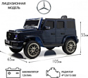 RiverToys Mercedes-AMG G63 4WD G333GG (синий глянец)