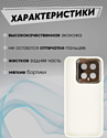 Bingo Gold Line для Xiaomi 14 (белый)