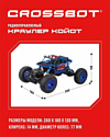 Crossbot Краулер Койот 870636 (синий)