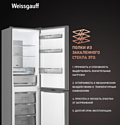 Weissgauff WRK 195 D Full NoFrost Inox Glass