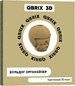 QBRIX Бульдог Органайзер 3D 20005