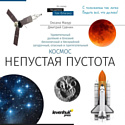 Discovery Spark 114 AZ (с книгой)