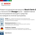 Bosch SMV25BX03R