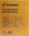 Tundra 5513391