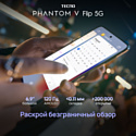 Tecno Phantom V Flip 8/256GB