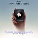 Tecno Phantom V Flip 8/256GB