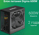 Digma DPSU-600W