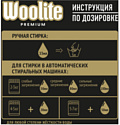 Woolite Premium Dark 0.9 л