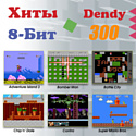 Dendy Games (300 игр + световой пистолет)