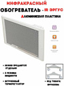 Теплофон IR/IT 1500 ЭРГУС-1.5/220 с электронным блоком (белый) Теплофон IR/IT 1500 ЭРГУС-1.5/220 с электронным блоком (белый)