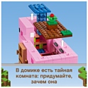 LEGO Minecraft 21170 Дом-свинья