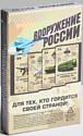 Лас Играс Вооружение России 1275564