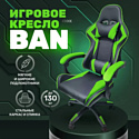 byRoom Game BAN HS-5010-GR (зеленый)