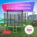 GetActive Jump 10FT - 305 см с лестницей, внешней сеткой 