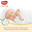 Huggies Elite Soft 0 New Baby (до 3,5 кг) 50 шт.