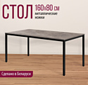 Millwood Сеул Л 160x80x75 (бетон/металл черный)