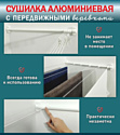 Comfort Alumin Lux Настенная 8 нитей 0.8м (алюминий/белый)