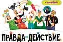 Хэппибанч Правда или действие Семейка 7H19-PDF