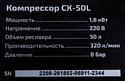 Inforce CX-50L