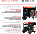 Fubag DS 7500 A ES