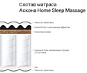 Askona Home Sleep Massage 140x200