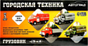 Автоград Грузовик ЗИЛ Пожарная служба 9103837