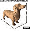 QBRIX Такса 3D 20097