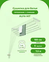 Comfort Alumin Alfa Hit Стальная 150 см