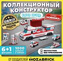 QBRIX Kids. Много кубиков. Скорая помощь 32005