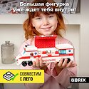 QBRIX Kids. Много кубиков. Скорая помощь 32005