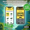 QBRIX Kids. Много кубиков. Эра динозавров 32000
