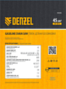 Denzel DS-4516