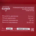 Elitech ГБ 2539Т