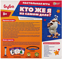 Умные игры Буба Кто Же Я B860891-R1