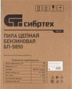 СибрТех БП-5850 95210