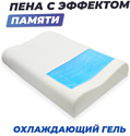 Фабрика сна Memory-5 S ergo-gel 50x30x8/11