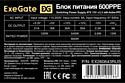 ExeGate 600PPE EX260643RUS-S