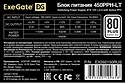 ExeGate 450PPH-LT 80 Plus EX292150RUS