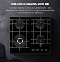 DeLonghi GRAZIA 6GW NB