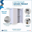 Teymi Mikra 60 T60518 (белый)