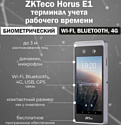 ZKTeco Horus E1