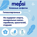 Mepsi Гипоаллергенные 0164, 144 шт