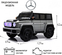 RiverToys Mercedes-Benz EQG E222EE (серый)