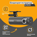70mai Dash Cam M300 Dark Gray (международная версия) 70mai Dash Cam M300 Dark Gray (международная версия)