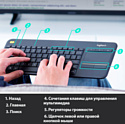 Logitech K400 Plus 920-007145 black (без кириллицы) Logitech K400 Plus 920-007145 black (без кириллицы)