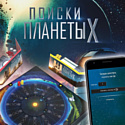 Мир Хобби Поиски планеты X